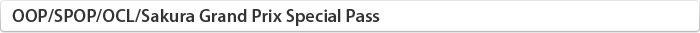 OOP/SPOP/OCL/Sakura Grand Prix Special Pass
