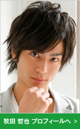 牧田哲也プロフィールへ