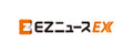 EZニュースEX