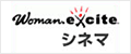 Woman.excite. シネマ