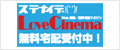 Web連動マガジン　ステナイデ　ラブシネマ