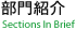 部門紹介
